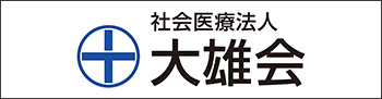 社会医療法人 大雄会