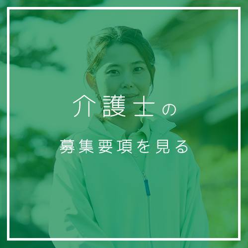 介護士